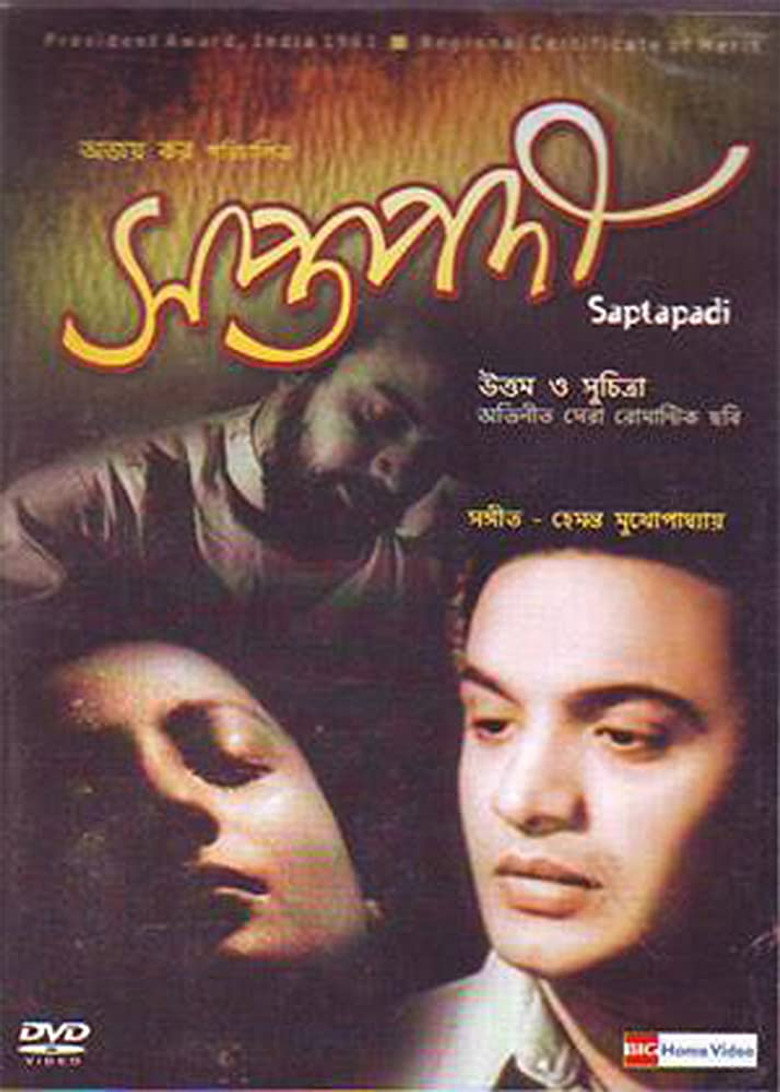 Imatge de সপ্তপদী