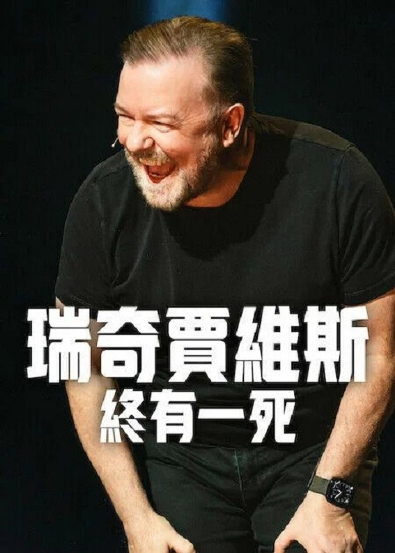 瑞奇·热维斯：人生苦短 (2025)-光鸭·臻影社