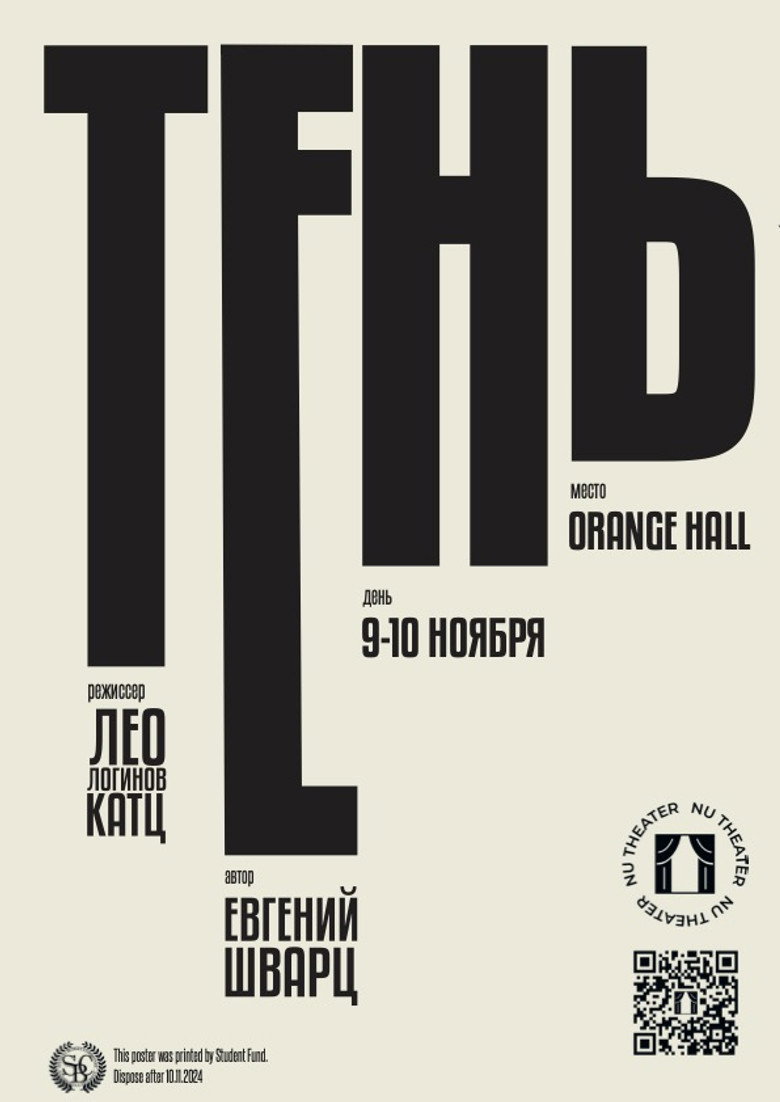 Imatge de NU Theater Live: The Shadow