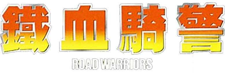Tie xue qi jing