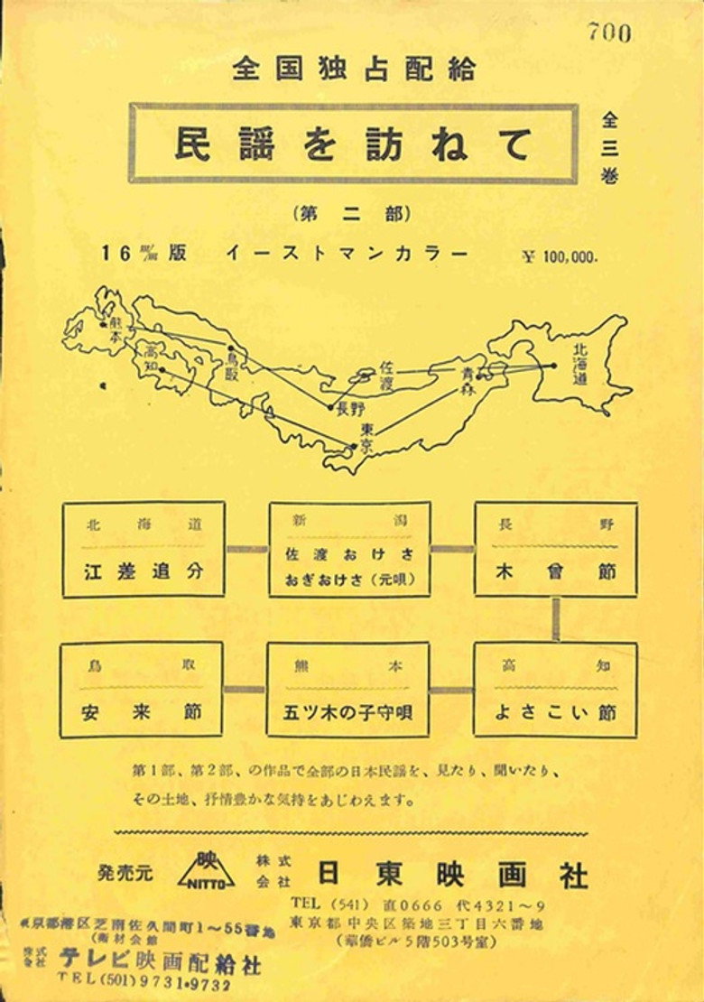 Imatge de 民謡を訪ねて
