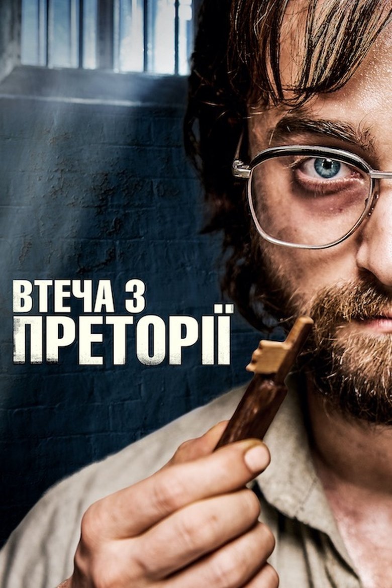 Втеча з Преторії (2020)
