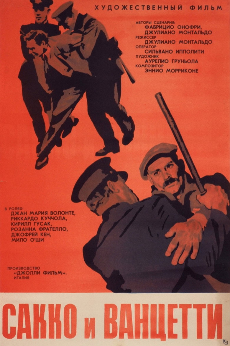 Сакко и Ванцетти