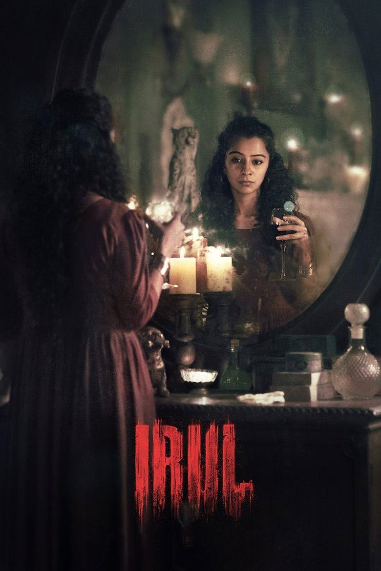 Imatge de ഇരുൾ