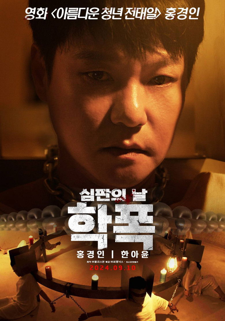 Imatge de 학폭 심판의 날