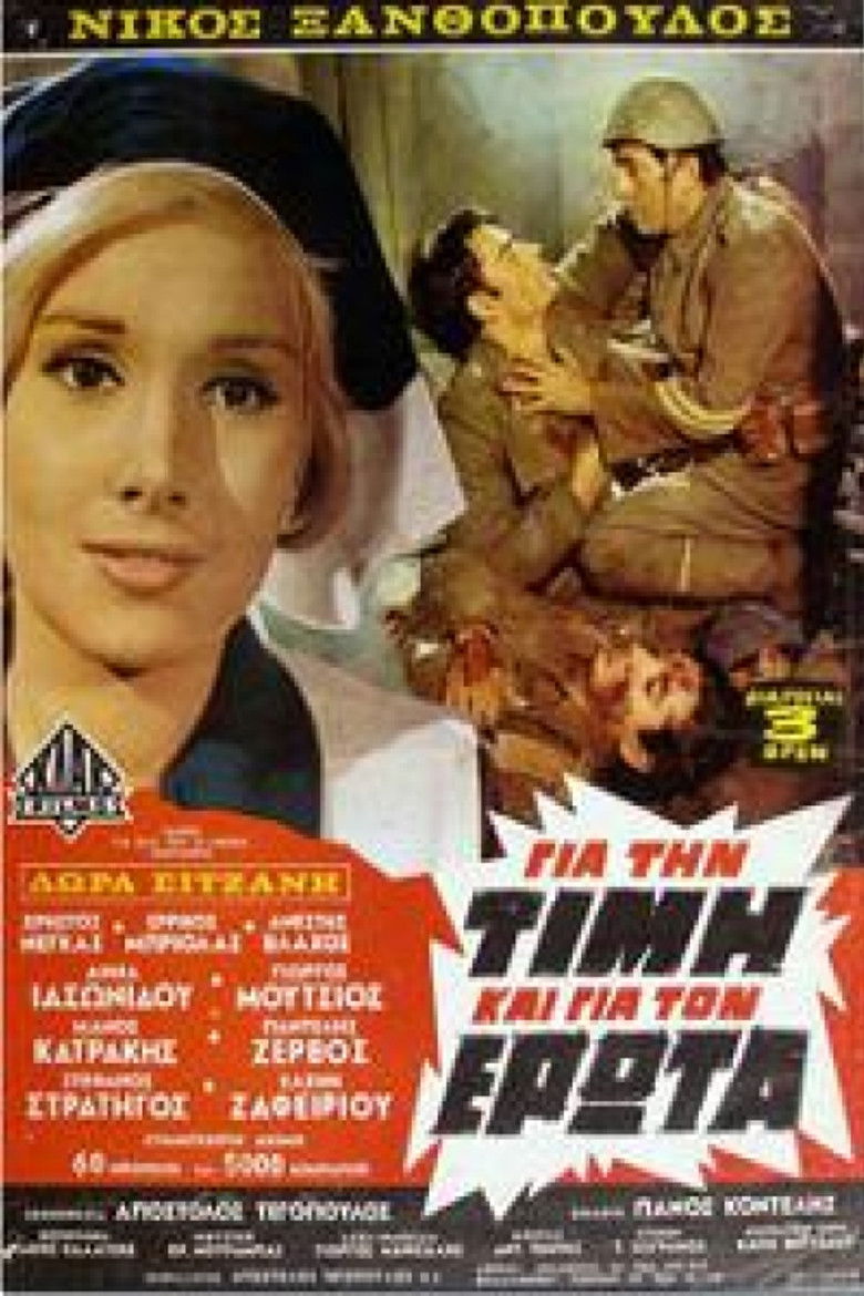 Imatge de Για την Τιμή και για τον Έρωτα