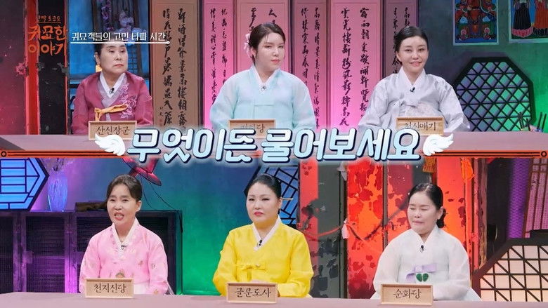 Still image for 신빨토크쇼 귀묘한 이야기 season 1 episode 21: Episode 21