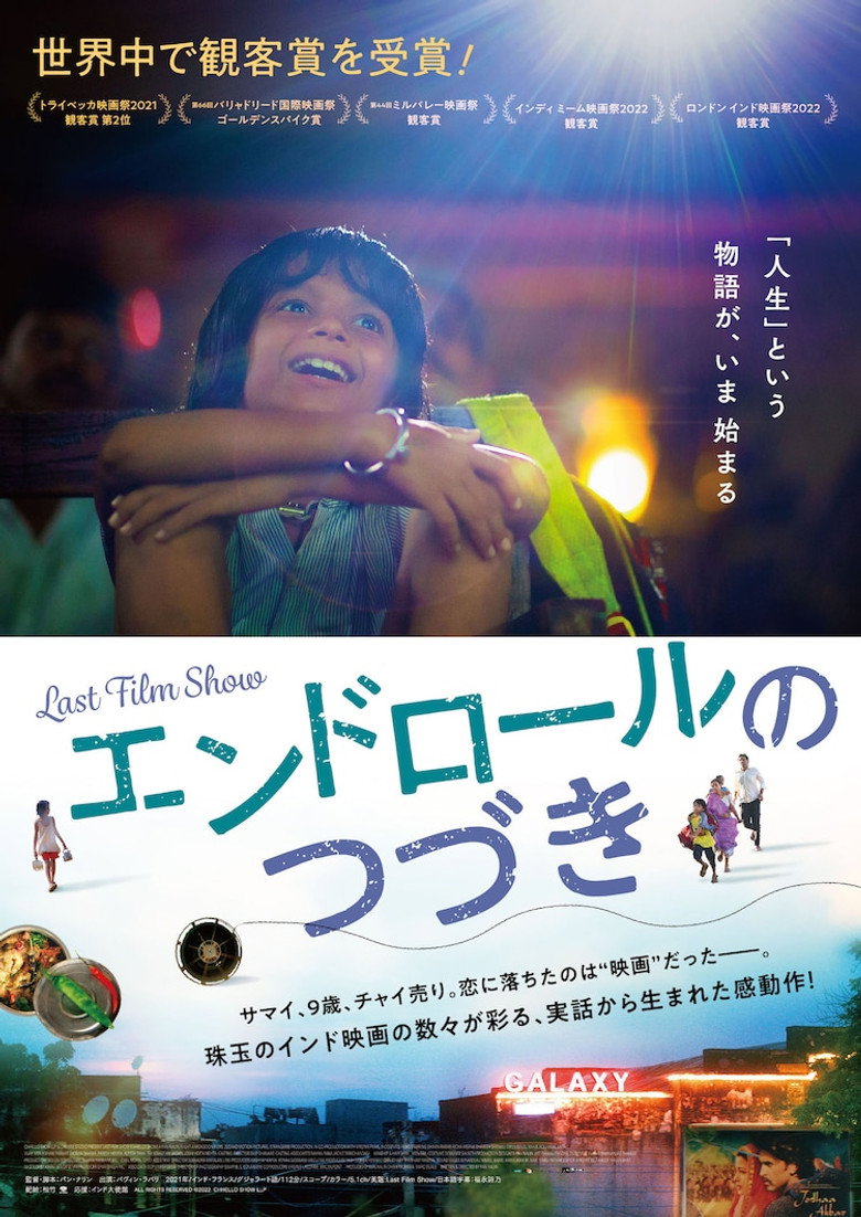 Plakat filmu エンドロールのつづき