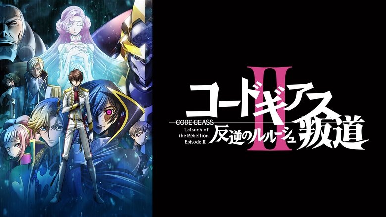 Code Geass: Lelouch of the Rebellion II - Transgression (2018)