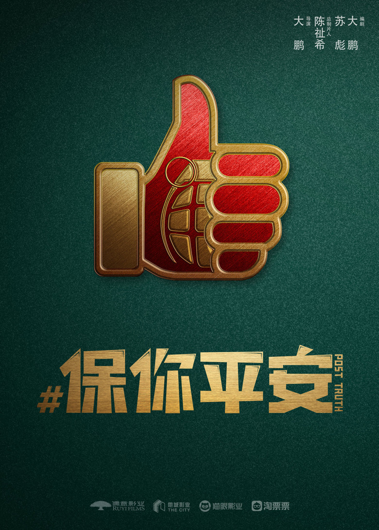 Imatge de 保你平安