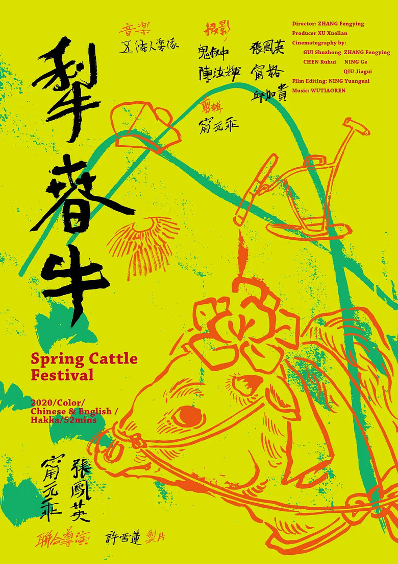 Imatge de 犁春牛