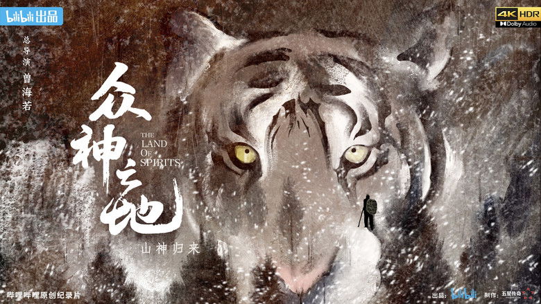 Still image for The Land of Spirits season 1 episode 4: 山神归来 Still image for The Land of Spirits season 1 episode 4: 山神归来