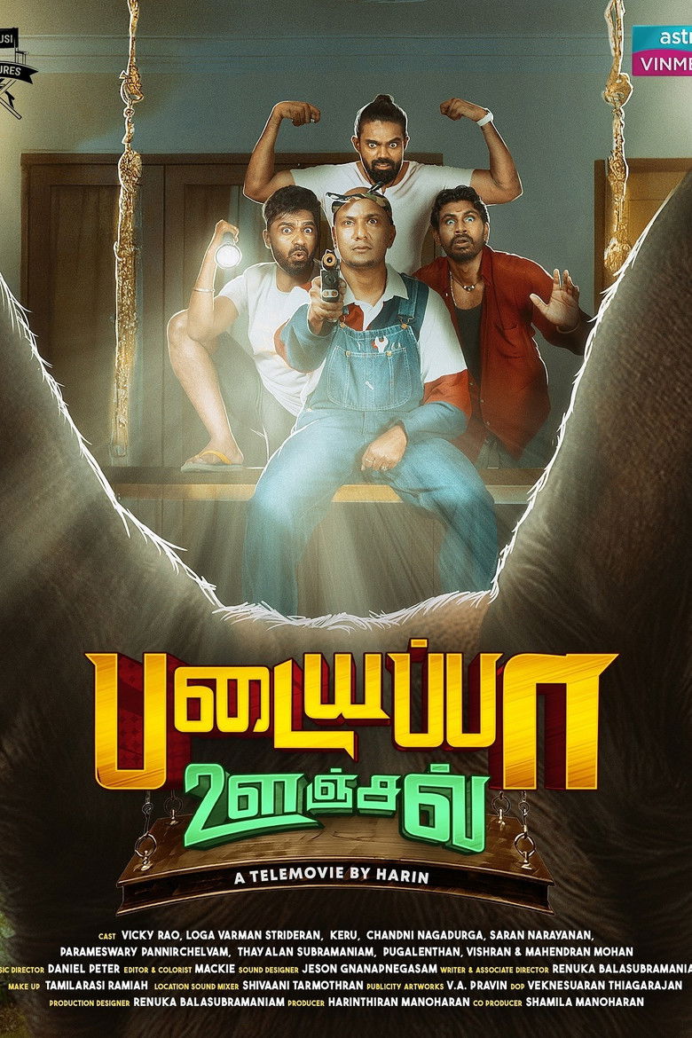 Imatge de படையப்பா ஊஞ்சல்