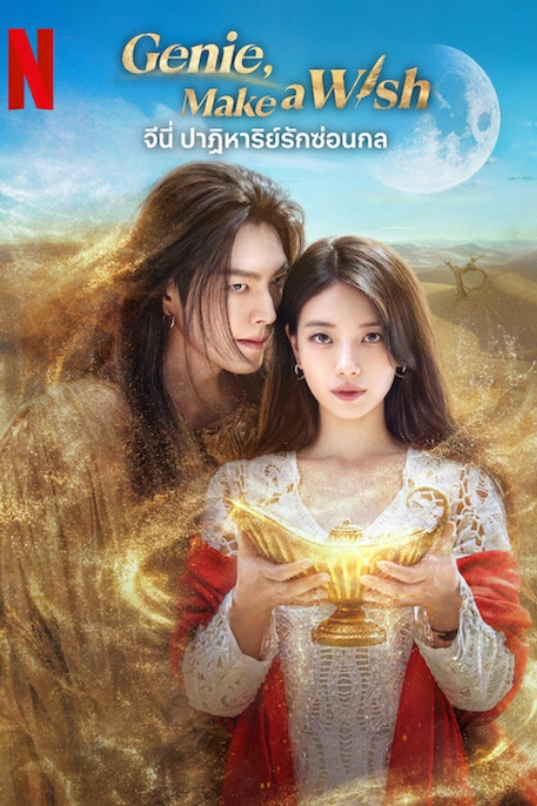 โปสเตอร์ Genie, Make a Wish (2025) จีนี่ ปาฏิหาริย์รักซ่อนกล_th-ko
