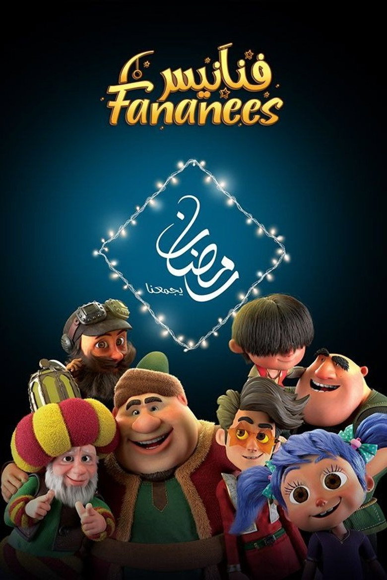 Fananees
