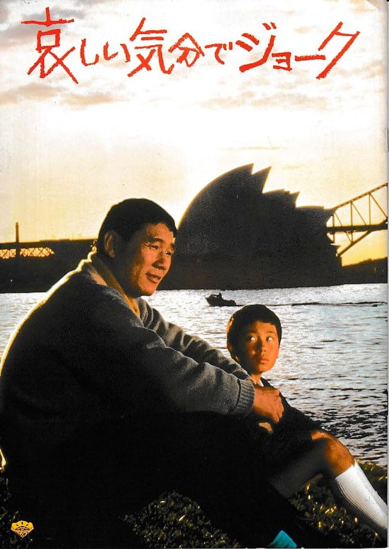 Imatge de 哀しい気分でジョーク