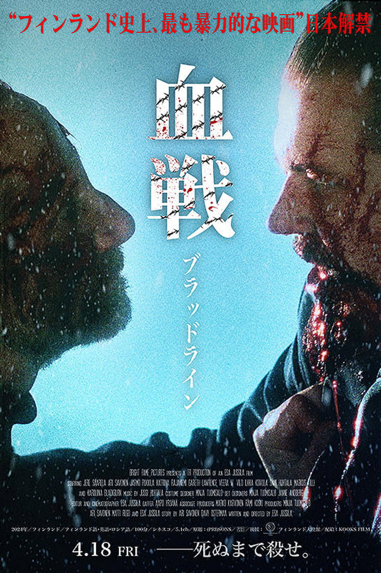 Plakat filmu 血戦　ブラッドライン