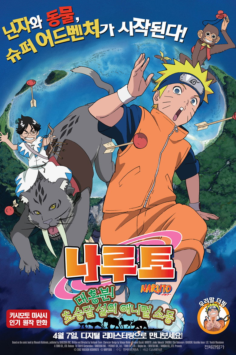 나루토 극장판 3: 대흥분! 초승달 섬의 애니멀 소동(劇場版 NARUTO -ナルト- 大興奮!みかづき島のアニマル騒動だってばよ) poster