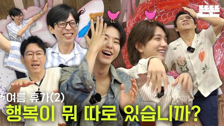 Still image for Just an Excuse season 1 episode 28: Summer Vacation Is Pinggyego(an Excuse) Again