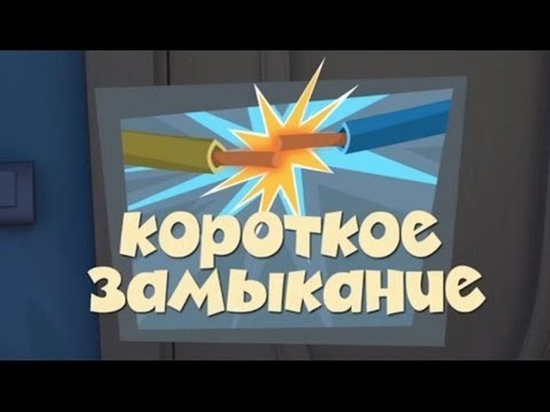 Still image for The Fixies season 1 episode 28: The Short Circuit Still image for The Fixies season 1 episode 28: The Short Circuit