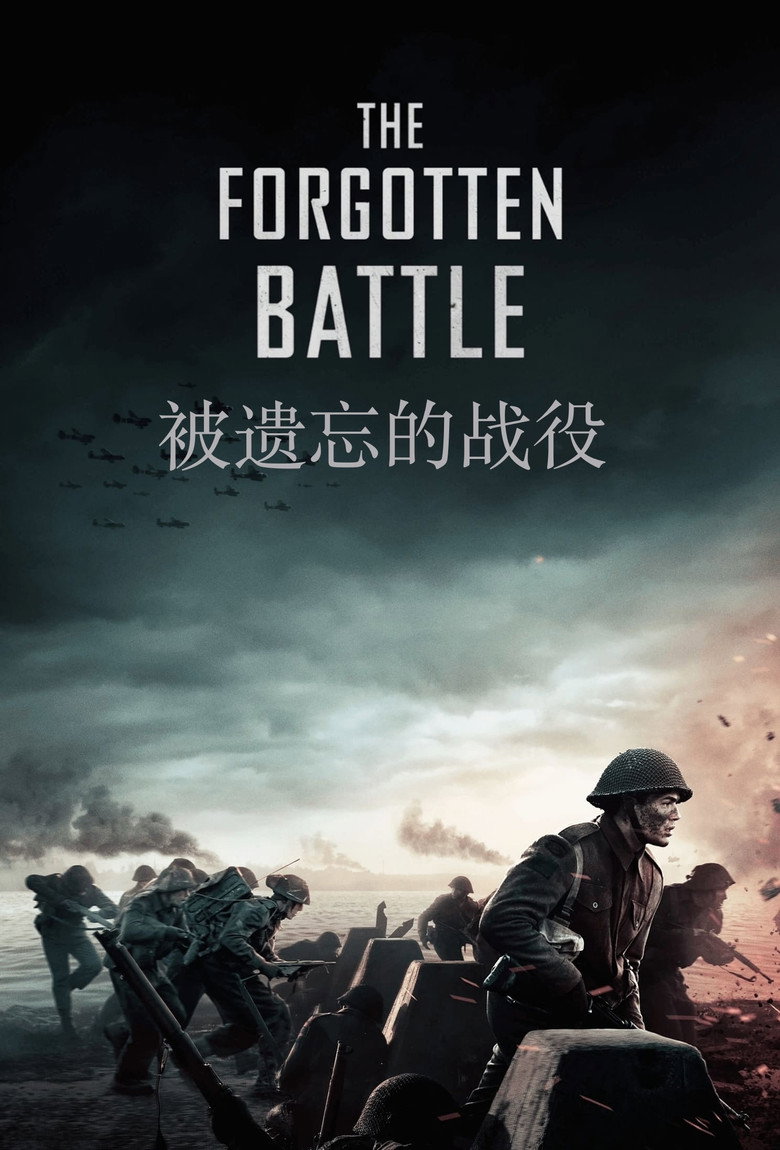 被遗忘的战役 (2021)-光鸭·臻影社