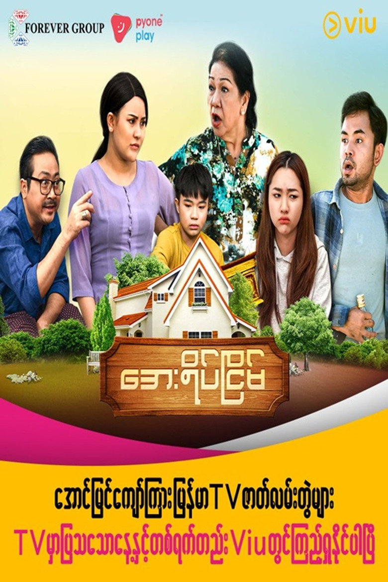 အေးရိပ်ငြိမ်