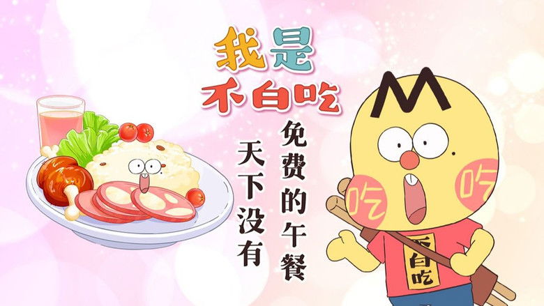 Still image for Wo Shi Bu Bai Chi season 1 episode 469: Episode 469 Still image for Wo Shi Bu Bai Chi season 1 episode 469: Episode 469