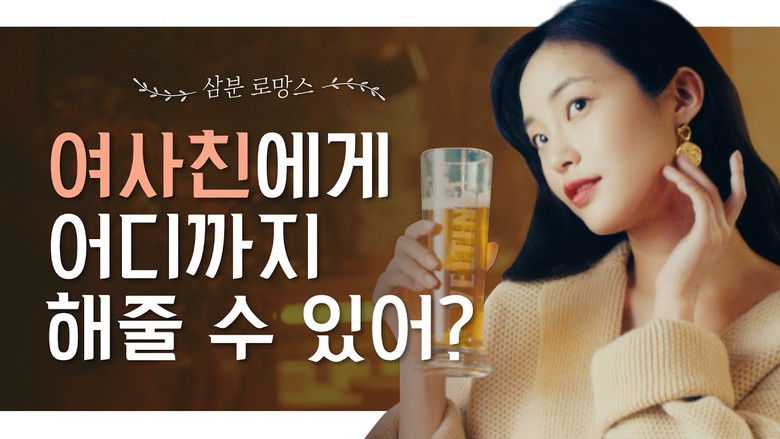 Still image for Instant Romance season 1 episode 3: Episode 3 Still image for Instant Romance season 1 episode 3: Episode 3