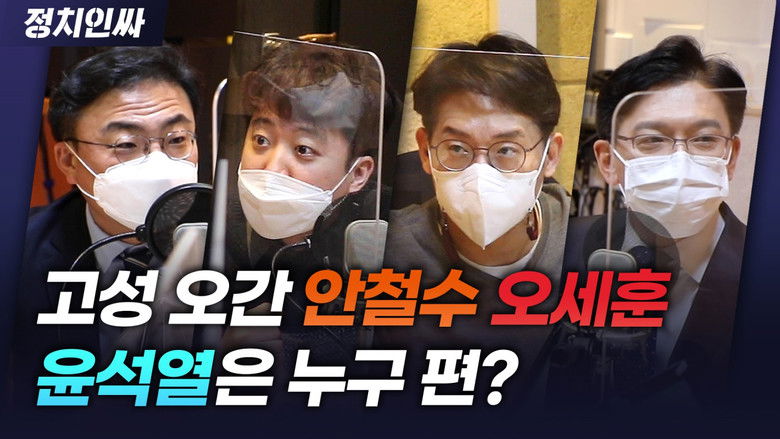 Still image for 정치인싸 season 1 episode 62: Episode 62