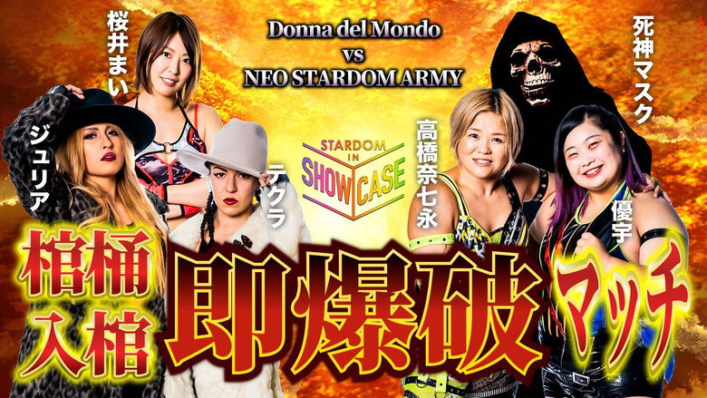 スターダム・ワールドのスターダム 시즌 12 105화