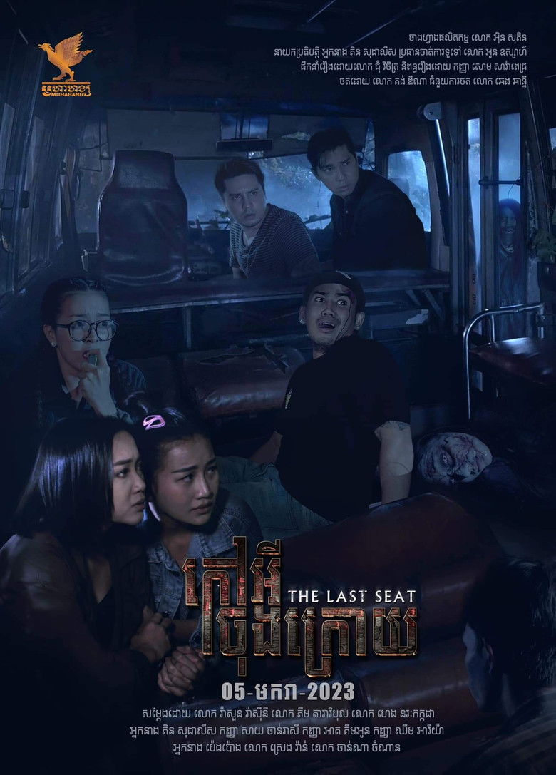 Imatge de កៅអីចុងក្រោយ