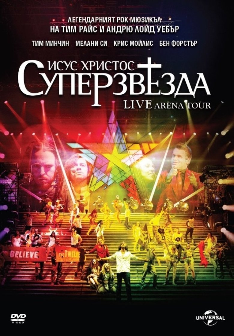 Исус Христос Суперзвезда (2012)