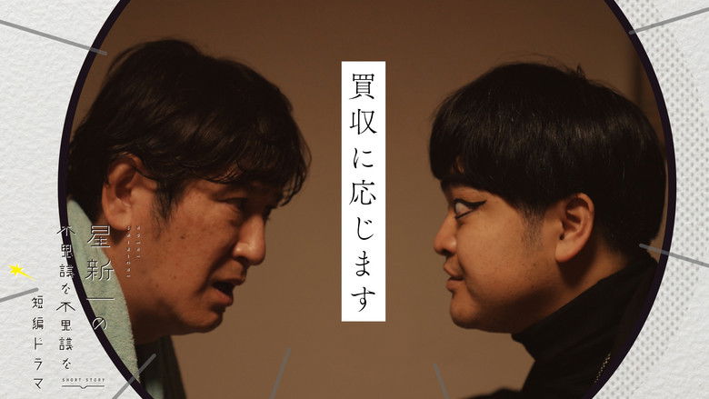 Still image for Hoshi Shinichi no Fushigina Fushigina Tanpen Dorama season 1 episode 18: I accept the offer Still image for Hoshi Shinichi no Fushigina Fushigina Tanpen Dorama season 1 episode 18: I accept the offer