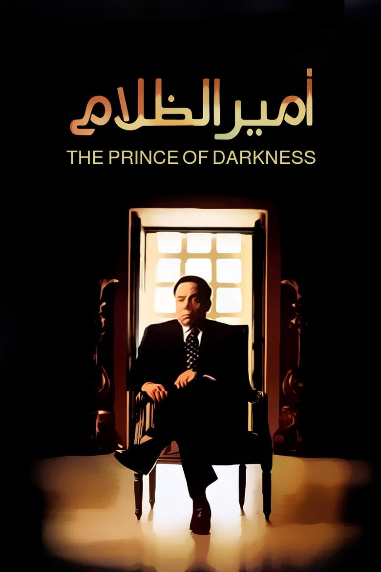 Imatge de أمير الظلام