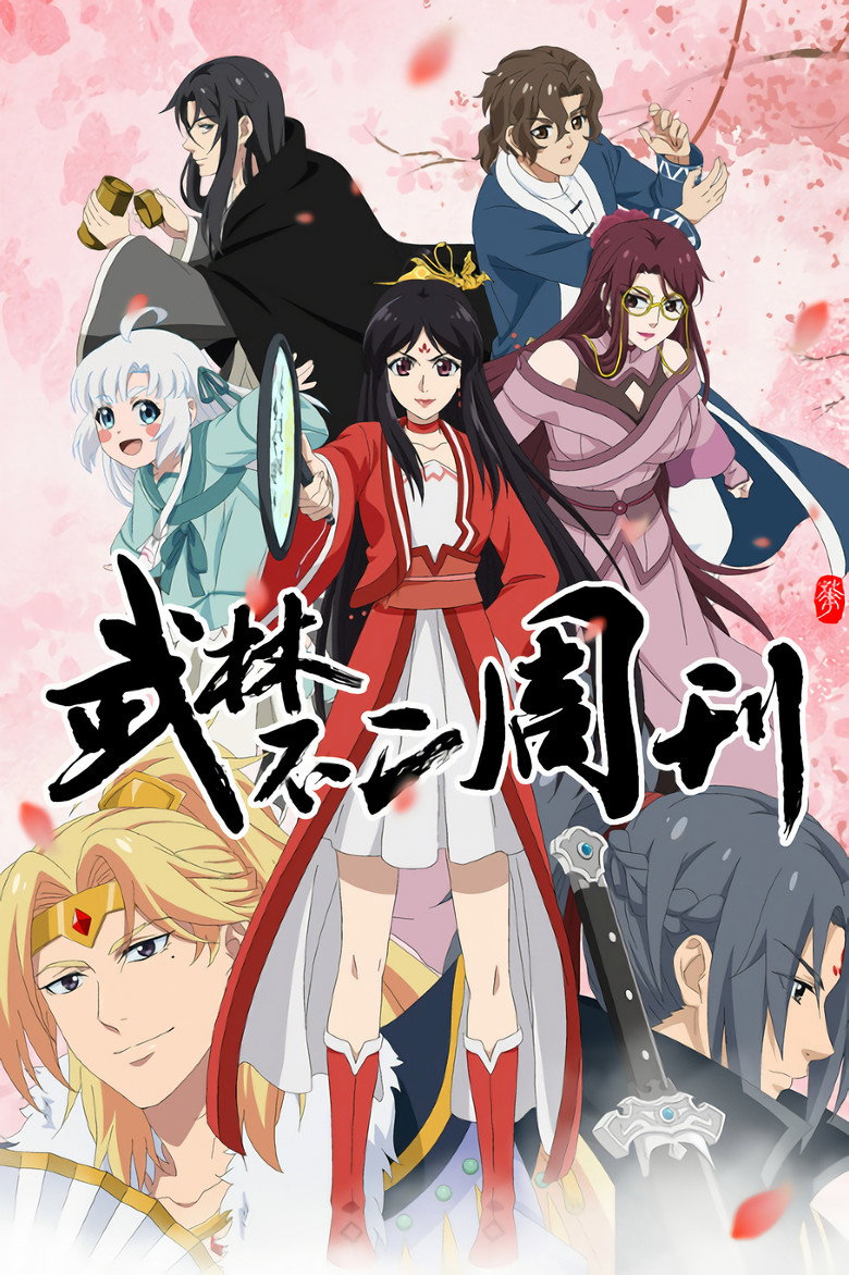 Official poster for Wulin Fuji Weekly