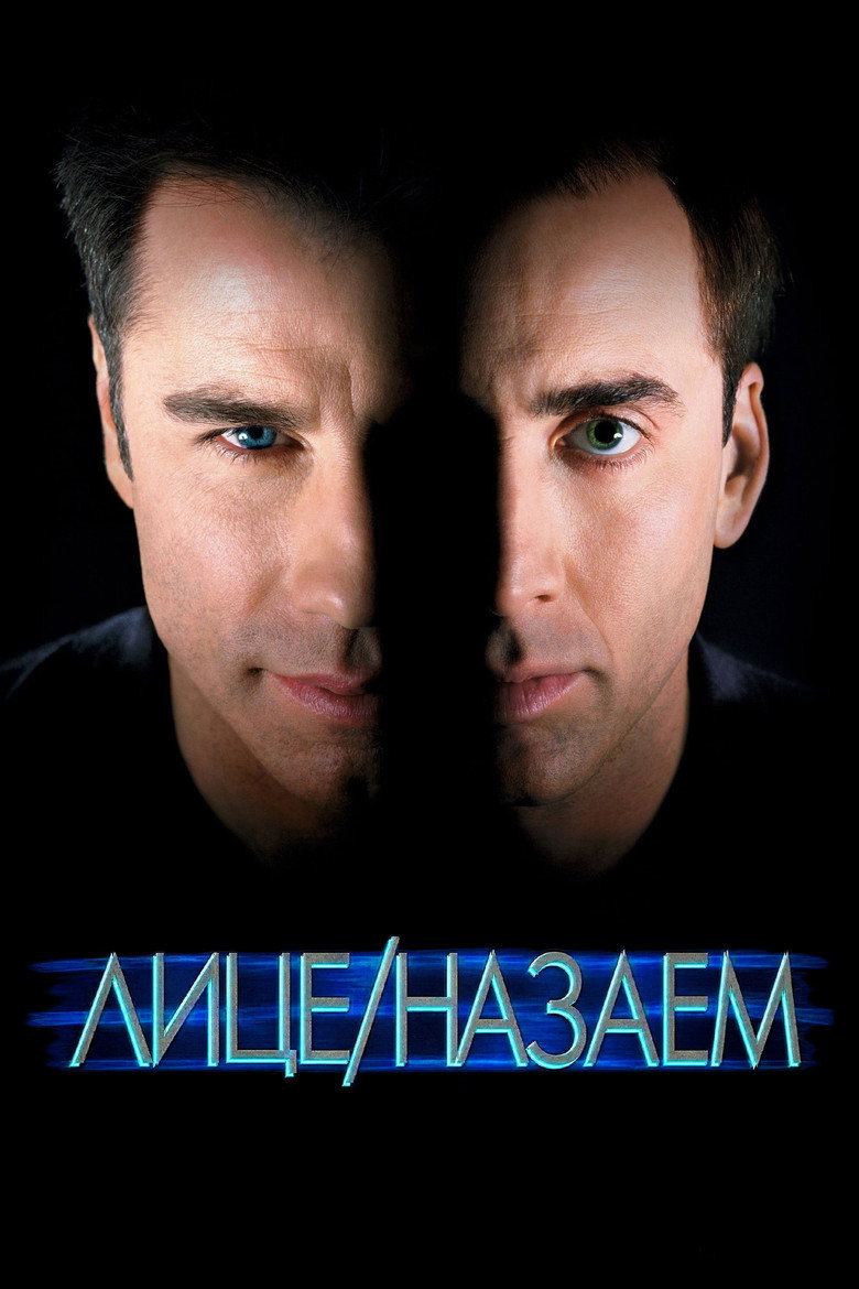 Постер на Лице назаем