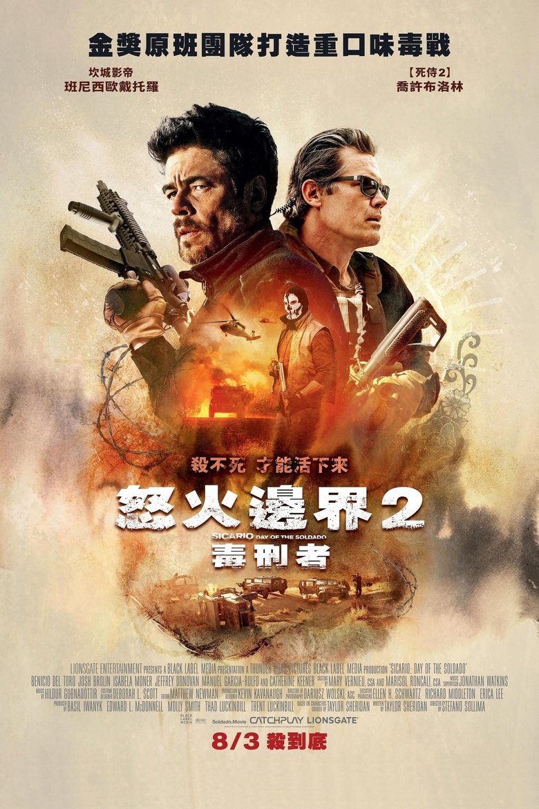 边境杀手2：边境战士 (2018)