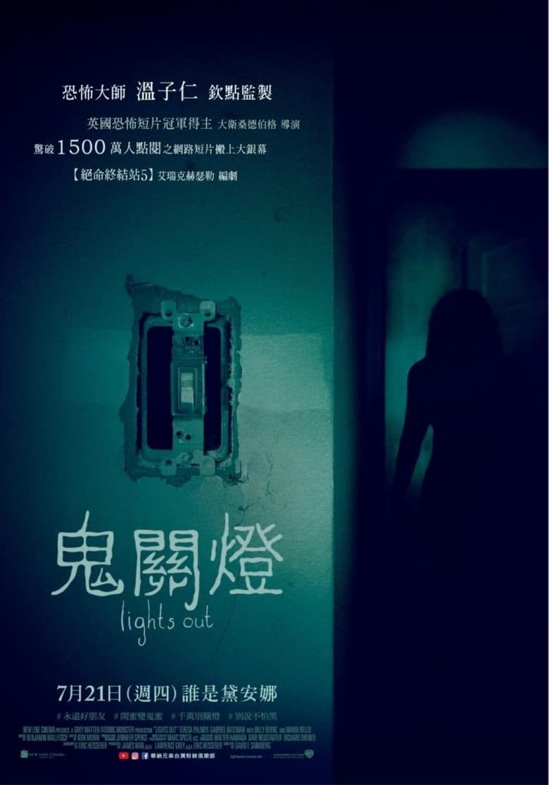 关灯后 (2016)