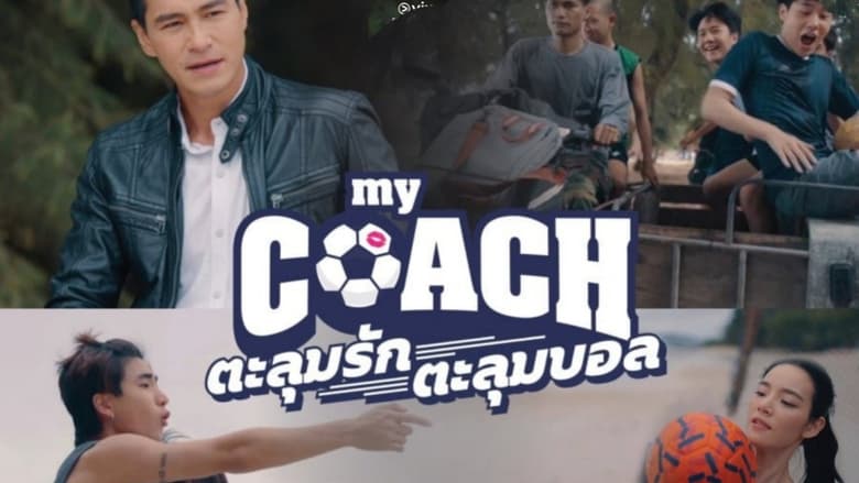 My Coach (2022)