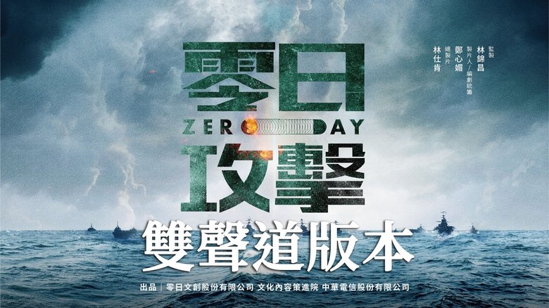 Zero Day backdrop