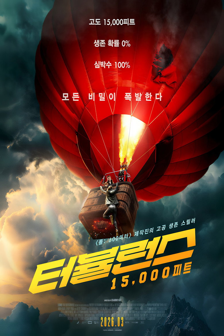 터뷸런스: 15,000피트(Turbulence) poster
