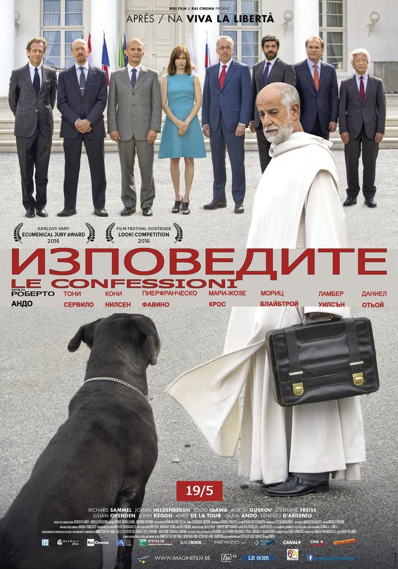 Изповедите (2016)