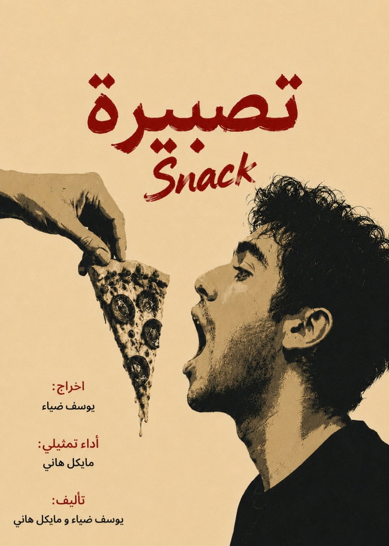 Imatge de تصبيرة