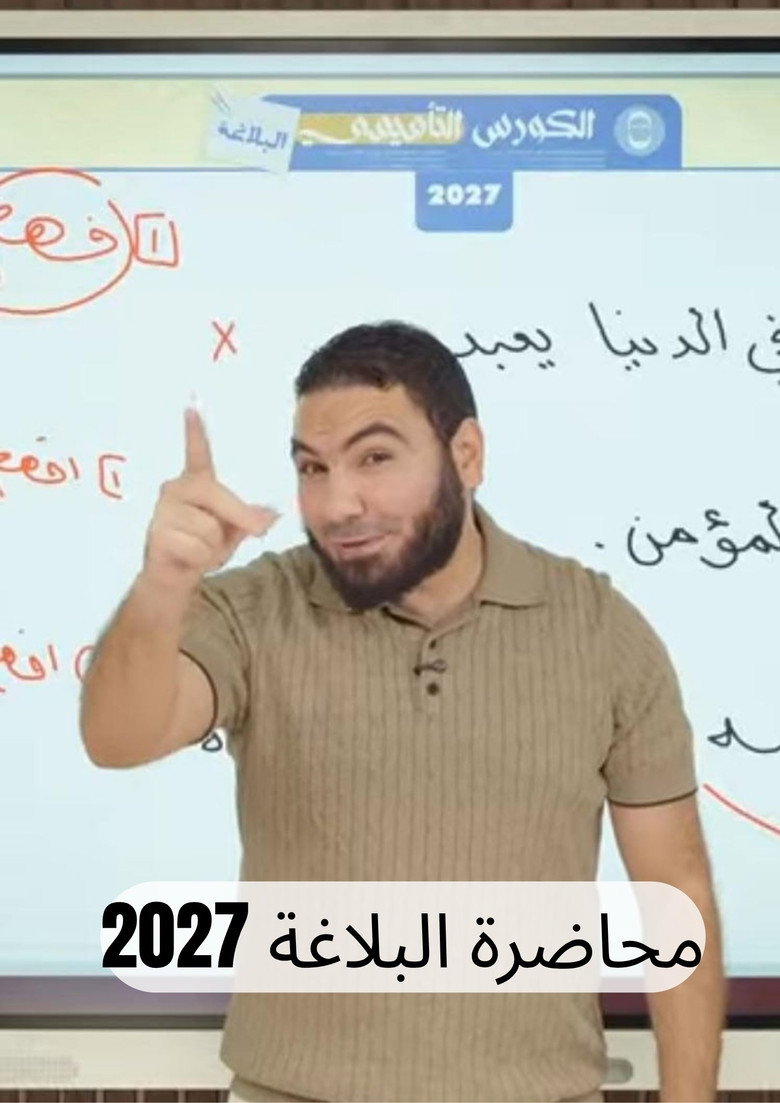 Mo7adrt blagha 2027