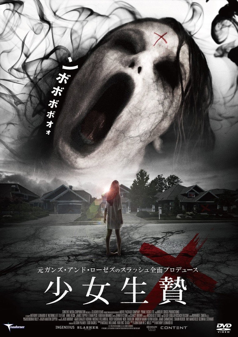 少女生贄のポスター