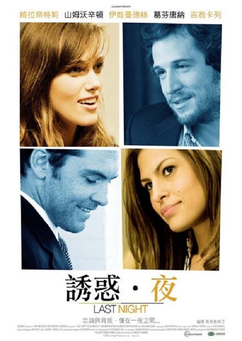 一夜迷情 (2010)