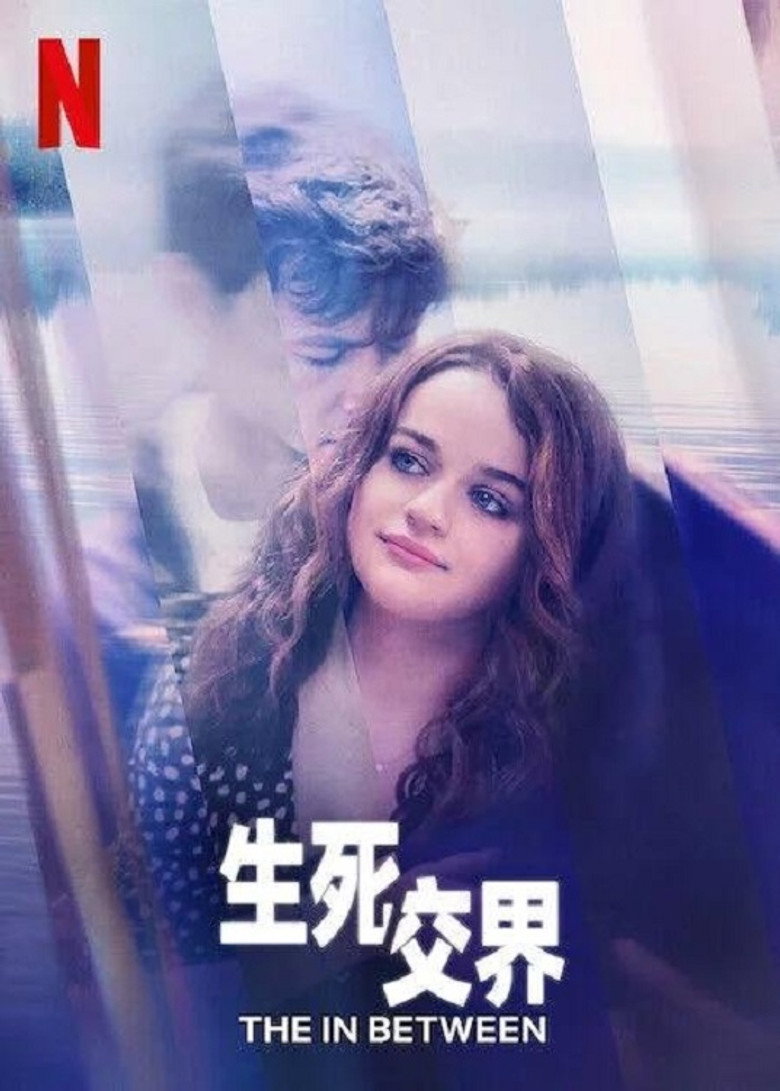 生死之间 (2022)-光鸭·臻影社
