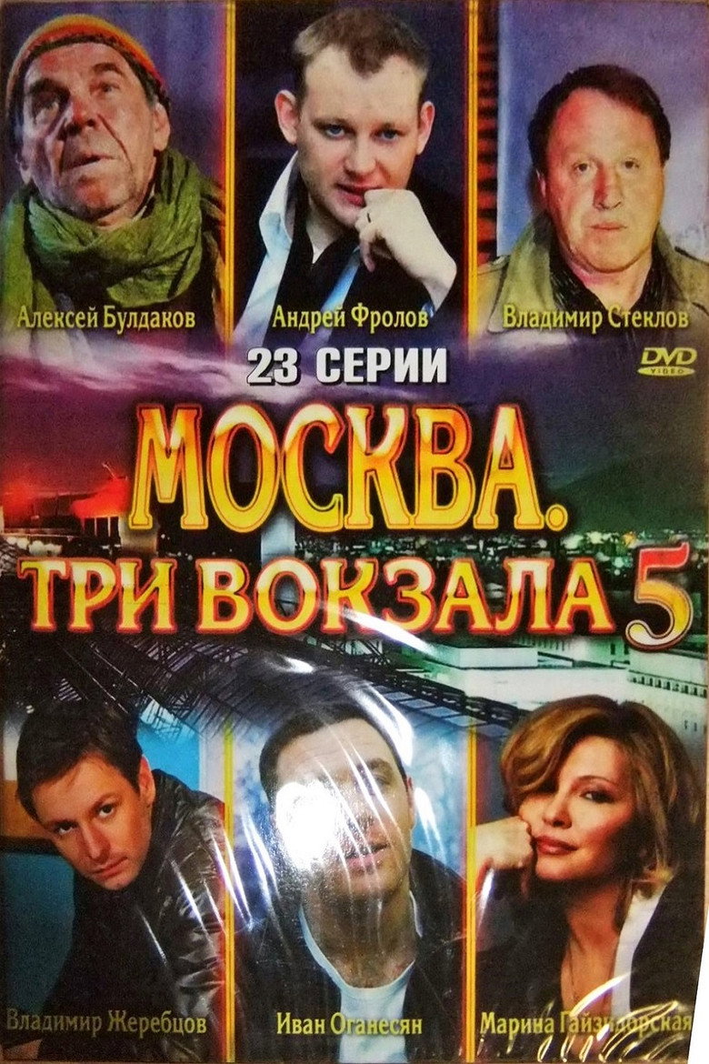 Сезон 5