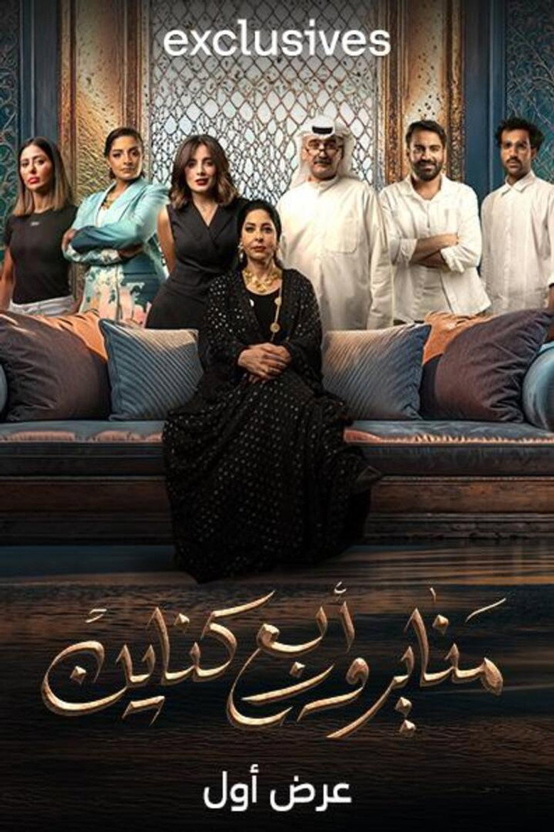 Official poster for Manayer wa Aarba Kanayen