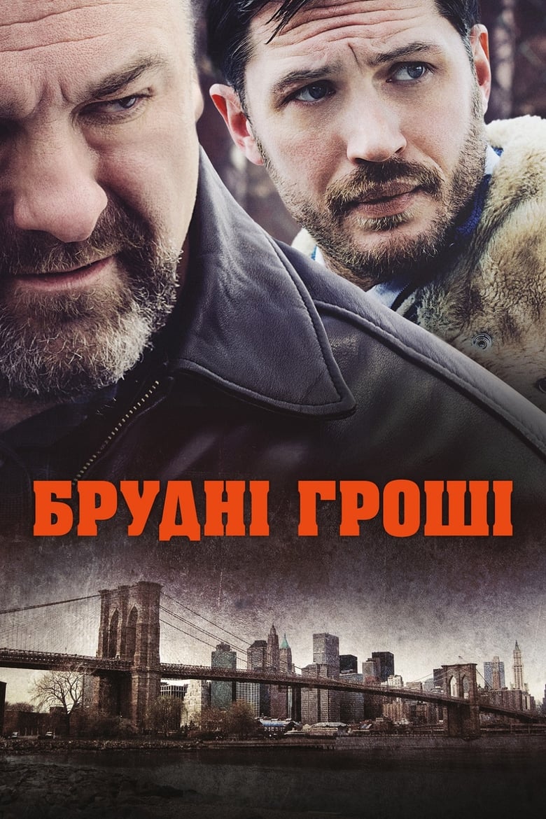 Брудні гроші (2014)